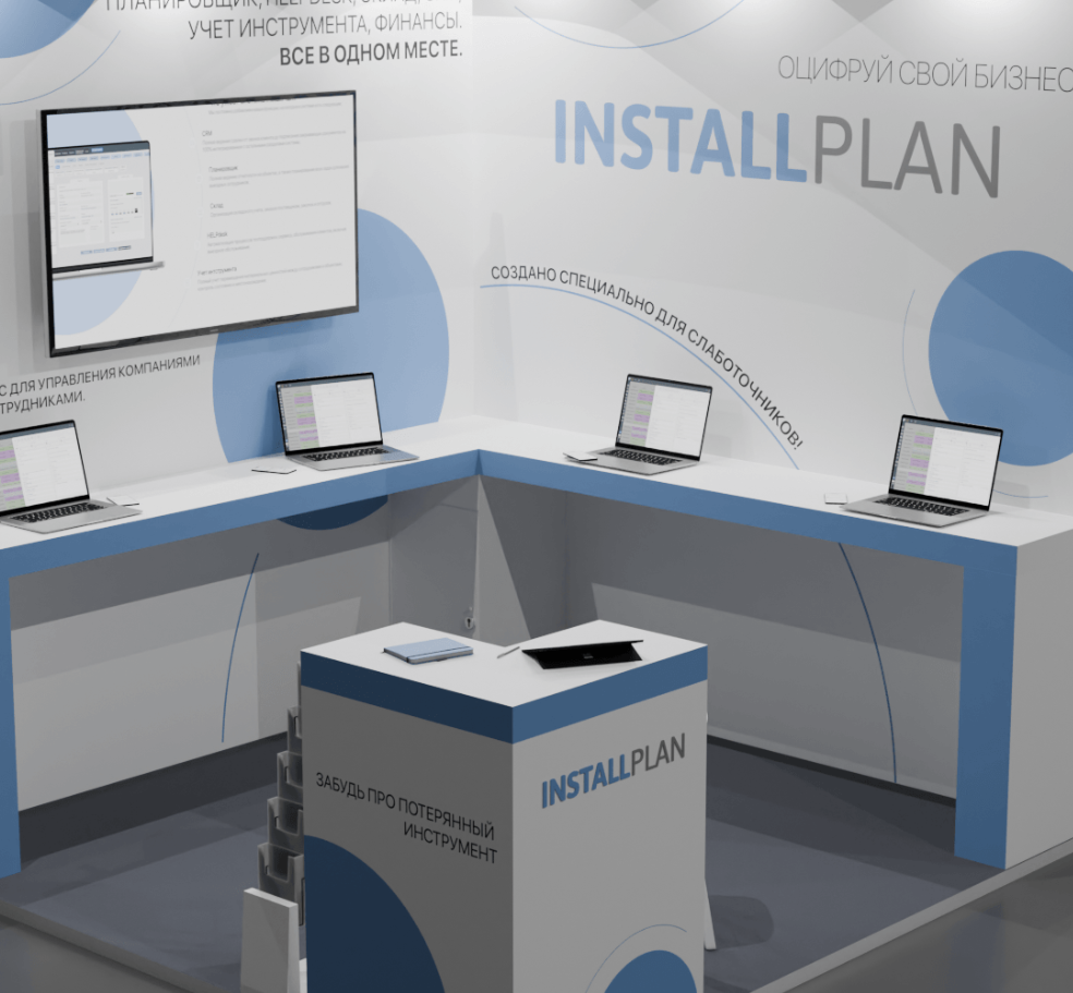 Стенд InstallPlan
